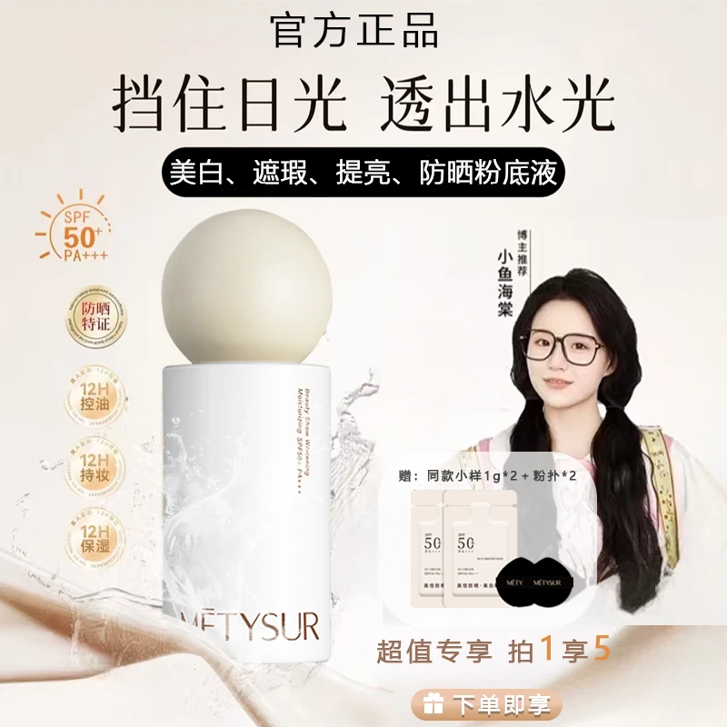 【拍一发五】抓光瓶美白防晒粉底液水润持妆水光控油多效合一正品
