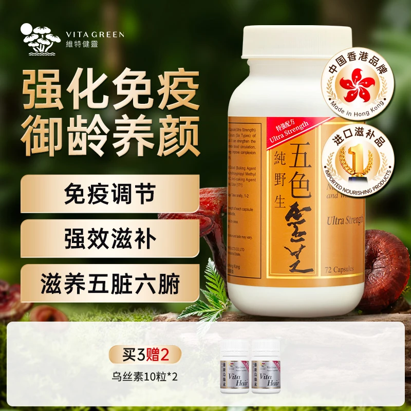 Vita Green/维特健灵 五色灵芝72粒/瓶 zb*