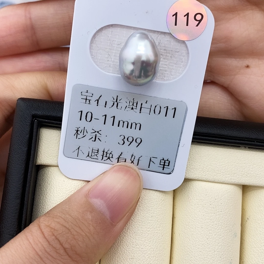 未镶嵌耳饰海水珍珠10-11mm炫彩澳白（无鉴赏）