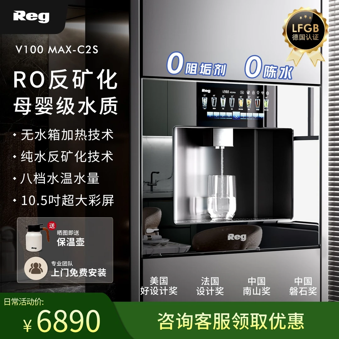 REG/雷哲雷哲V100 2025款0阻垢零陈水家用厨房嵌入饮水机RO反渗透