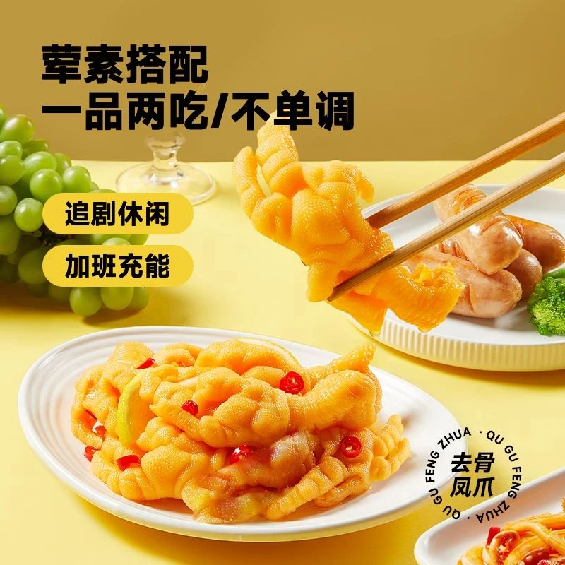 新品三只松鼠去骨凤爪510g柠檬酸辣味即食无骨鸡爪熟食零食品小吃