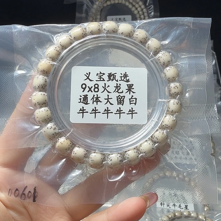 星月菩提手串88888