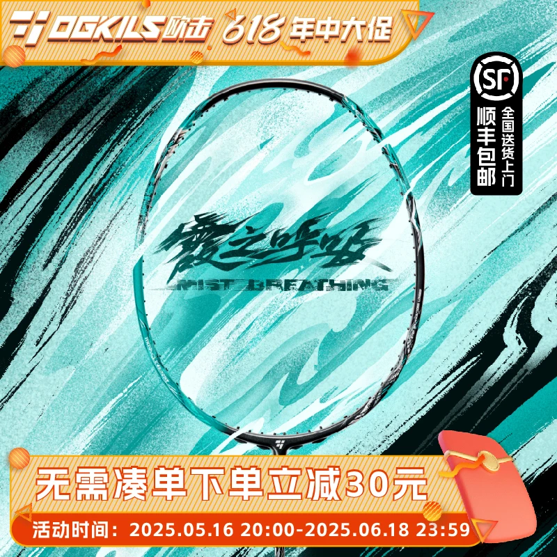 OGKILS欧击霞之呼吸羽毛球拍振金中管全面均衡控制专业单拍全碳素