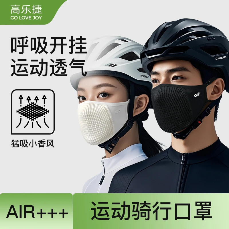 GOLOVEJOY高乐捷骑行口罩男女户外运动公路车透气冰丝面罩遮阳