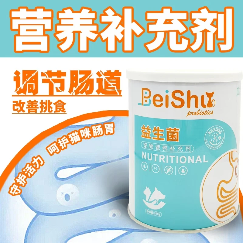 贝舒益生菌犬猫通用调理肠胃改善肠道紊乱呕吐便稀
