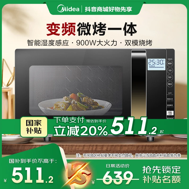 美的微波炉X3-233A变频微波光波烧烤电烤箱一体机多功能平板式23L