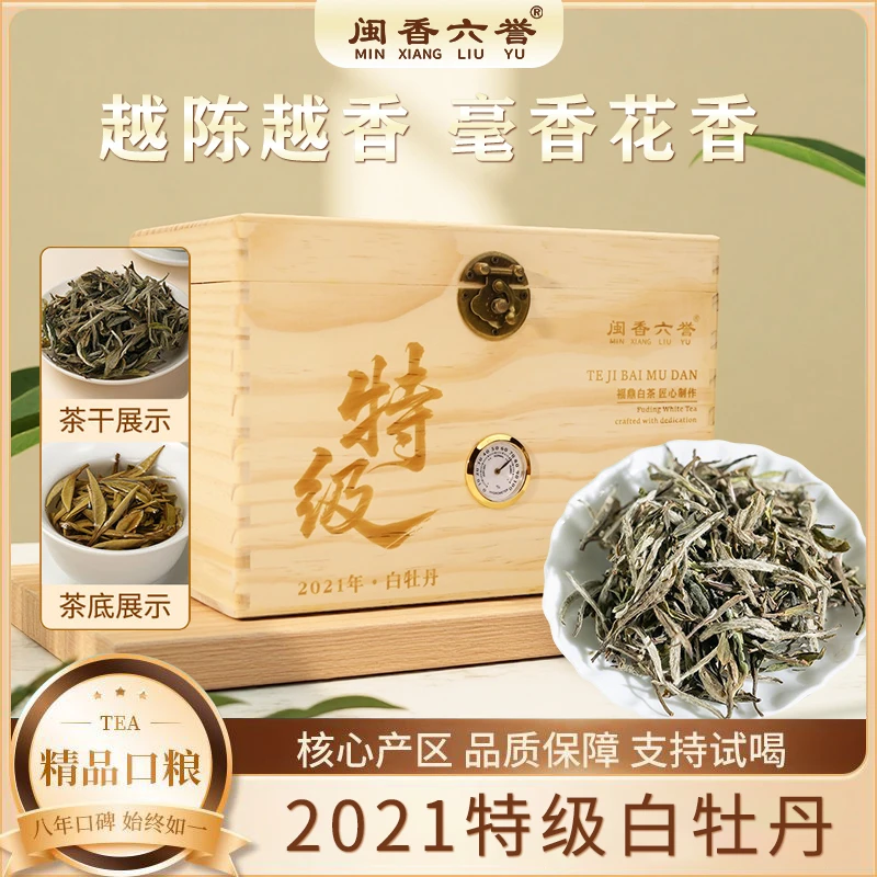 2021特级牡丹王明前头春头采福鼎高山正宗老白茶牡丹毫香蜜韵茶叶