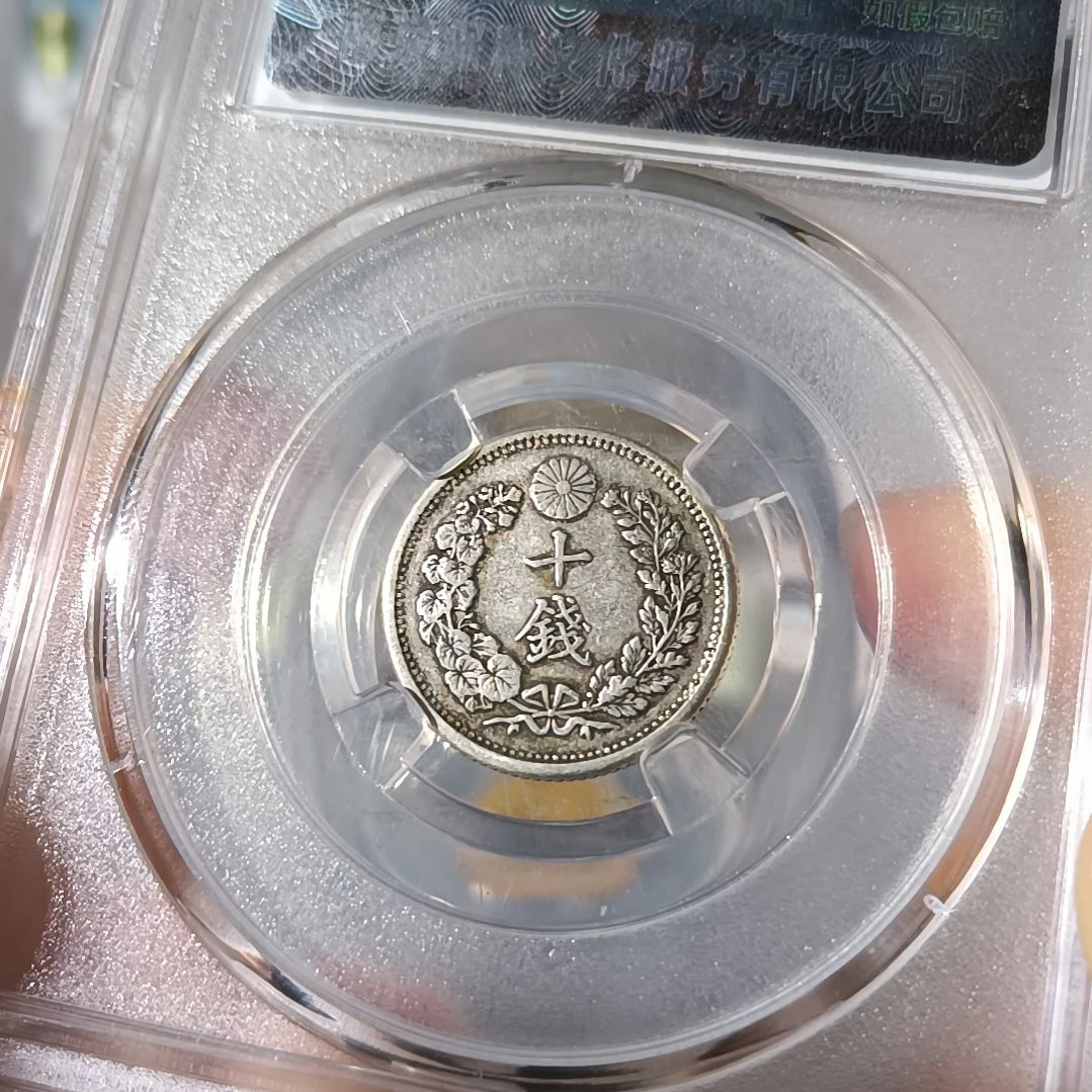 普通金属币冰*客日本龙银币十钱