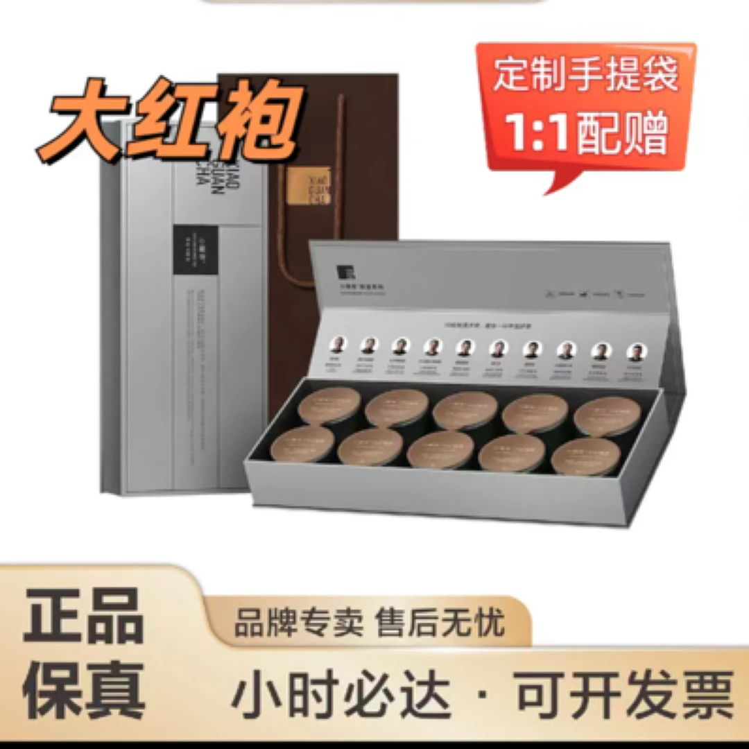 茶叶礼盒 小罐茶银罐系列/大红袍/大师监制/10罐＊×4g
