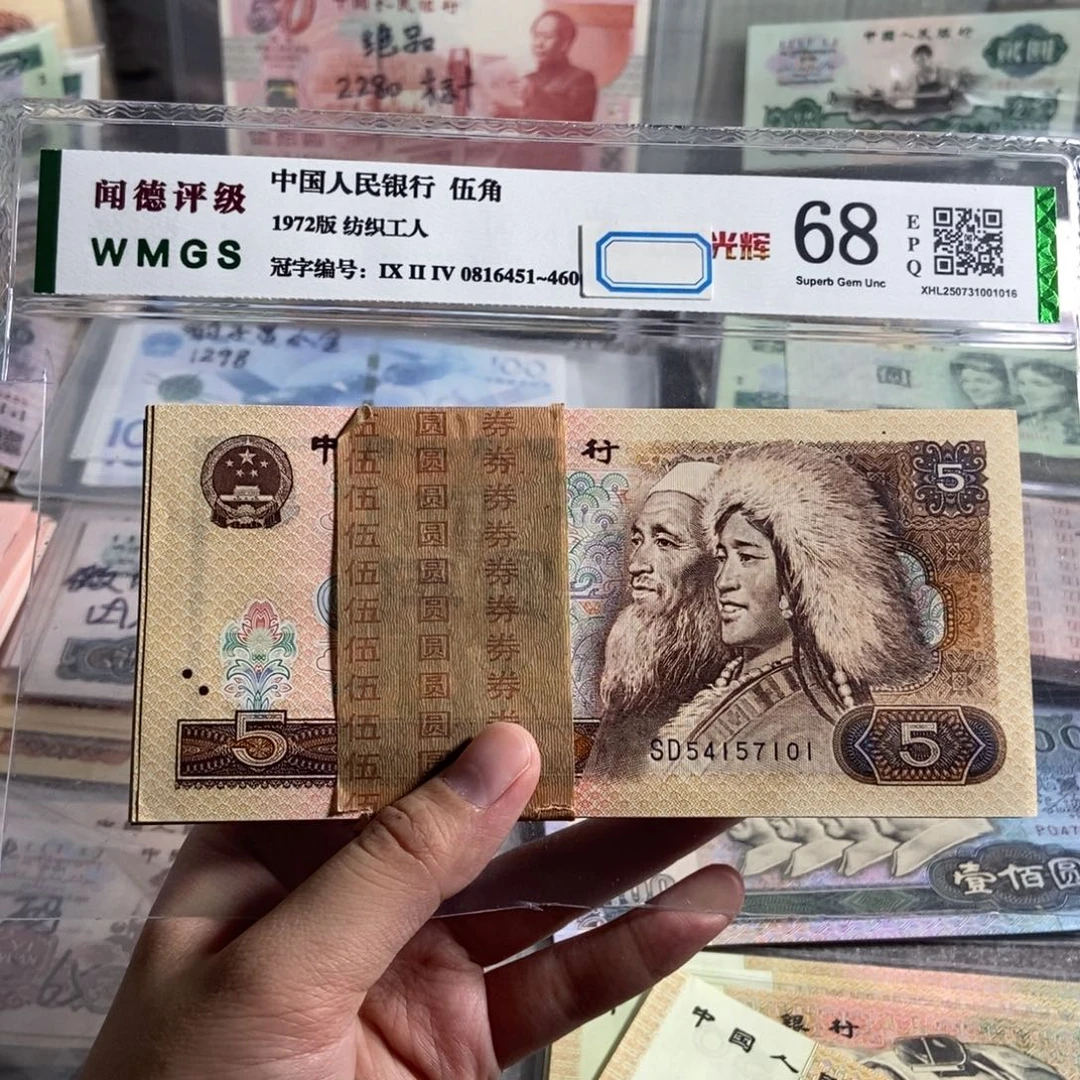 80年5元。一百张连号。 无斑。全新原票