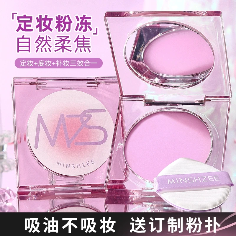 【送粉扑】0粉感柔焦哑光定妆膏防水防汗自然清透持妆学生平价彩妆