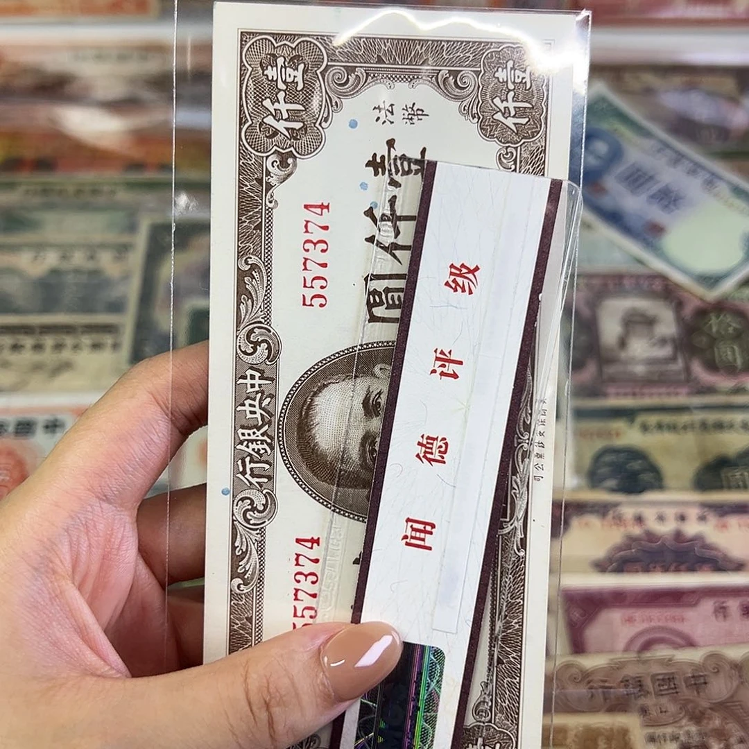 退市老纸币品相如图