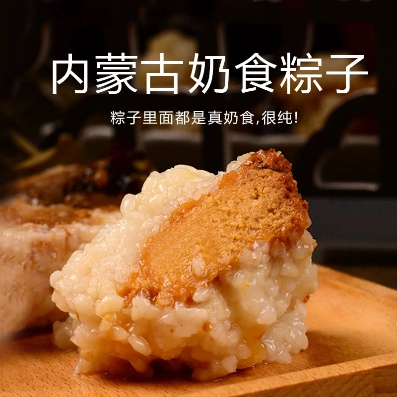 粽子 内蒙古奶制品粽子 奶豆腐 奶皮子 酸奶 芝士馅粽子