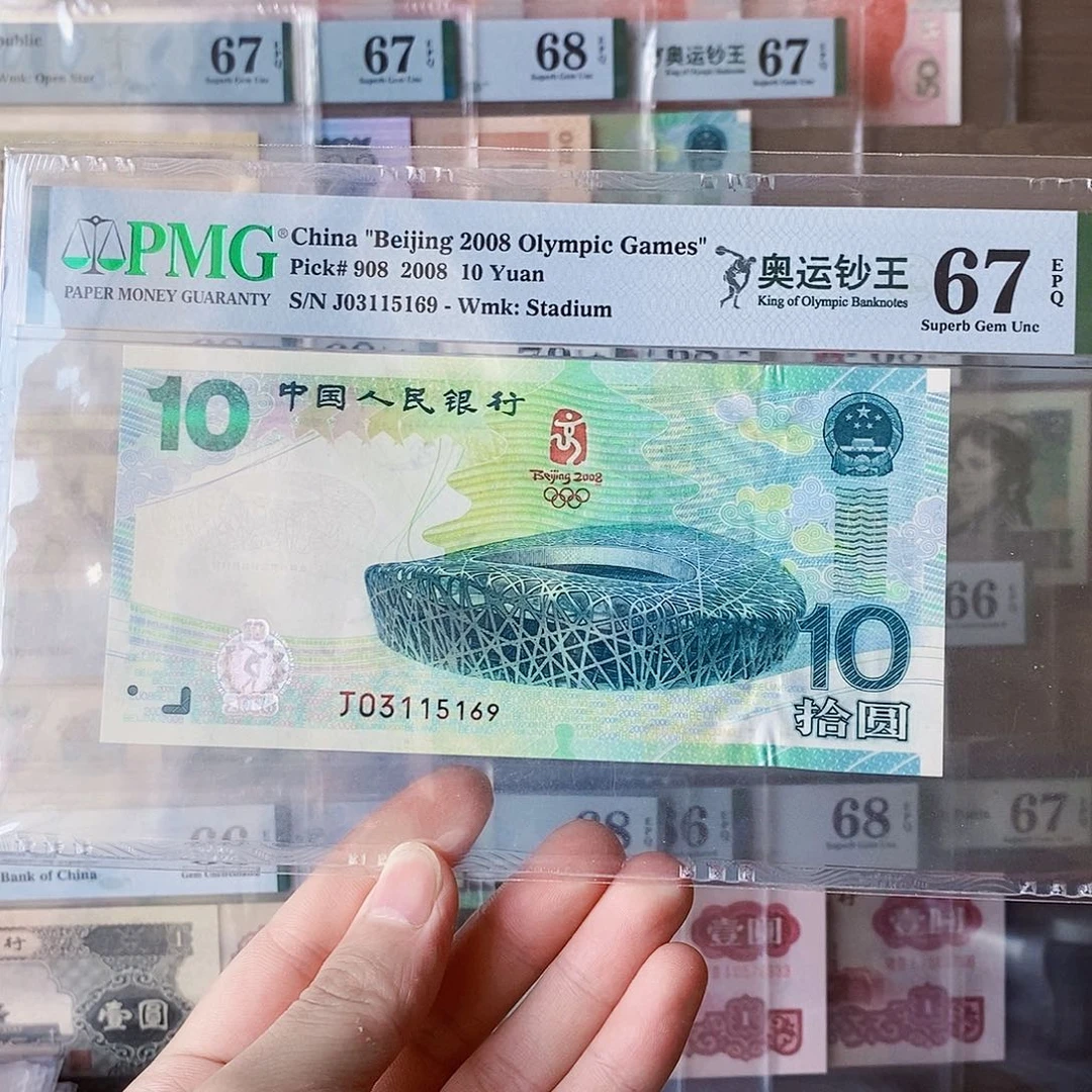奥运钞67分无四七尾二