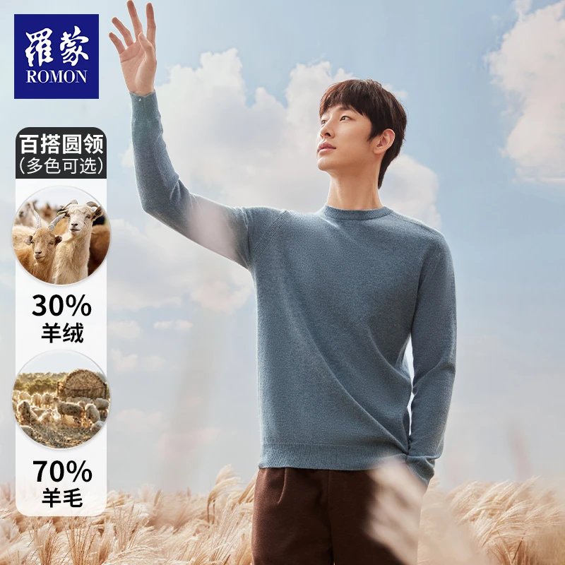 【颖姐专属】罗蒙男士羊绒衫商务休闲户外圆领百搭长袖打底MS416351