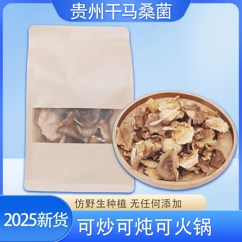 2025新货贵州湄潭马桑菌干货食用菌仿野生种植煲汤炖鸡干货土特产
