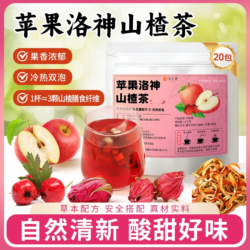 马小养苹果山楂洛神花茶独立包装便捷冲泡水果茶