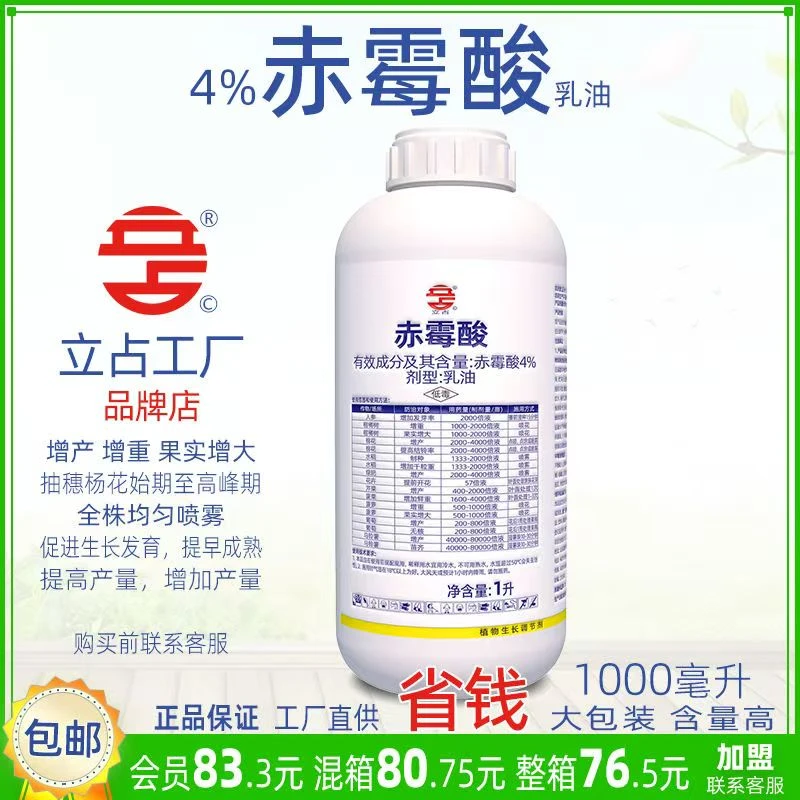 立占4%赤霉酸葡萄增产无核马铃薯菠萝增重芹菜水稻花卉生长调节剂