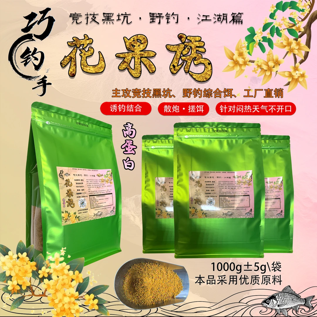 巧钓手花果诱竞技黑坑散炮饵料鲤鱼，户外野钓综合饵