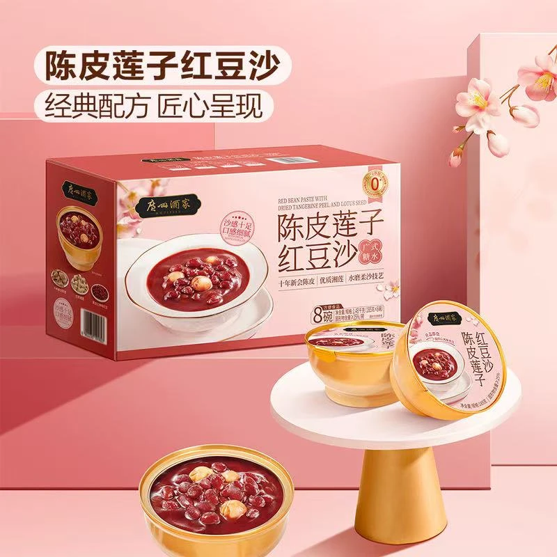广州酒家 陈皮莲子红豆沙 1.48kg杂粮