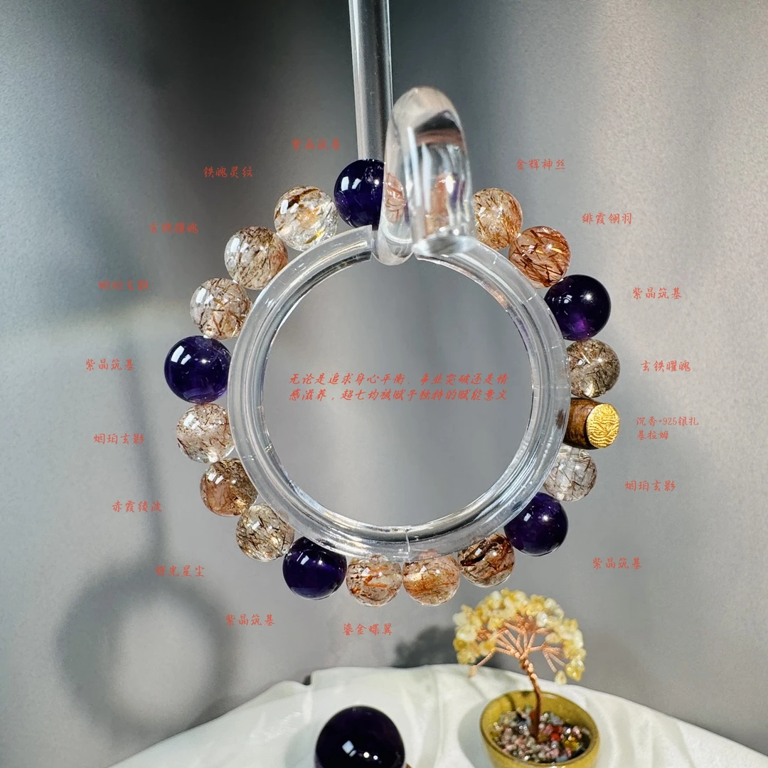 「七斗灵儿」天然超七设计手串·历经亿万年淬炼，能量霸道多样性发一