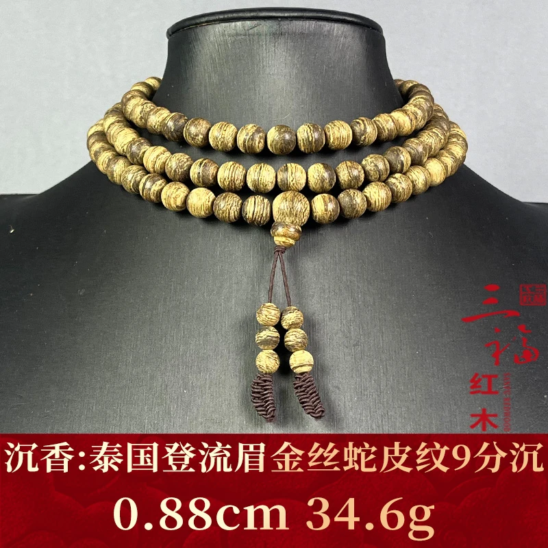 W502 泰国登流眉金丝蛇皮纹9分沉 沉香