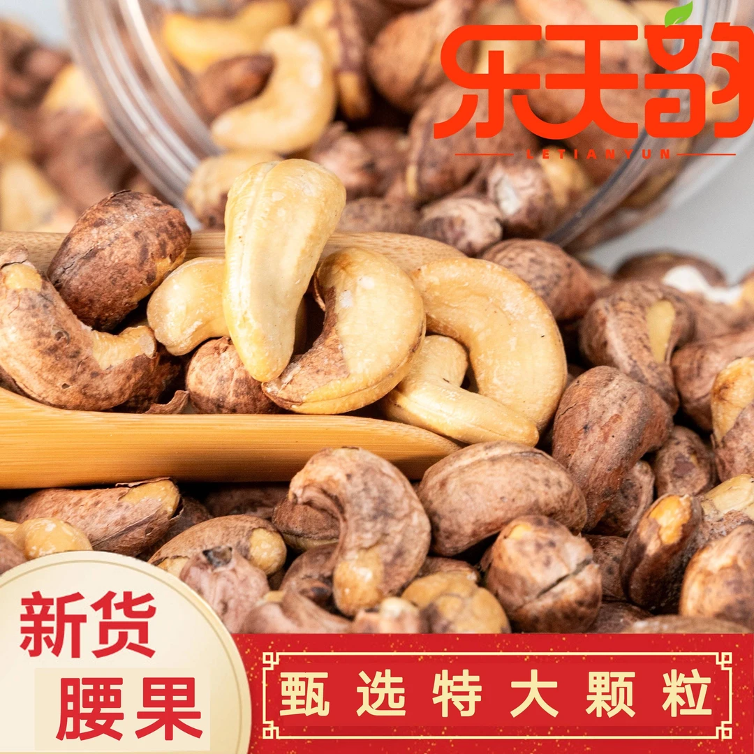 带皮大腰果仁原味盐焗紫皮新货越南特产坚果干果年货零食批发