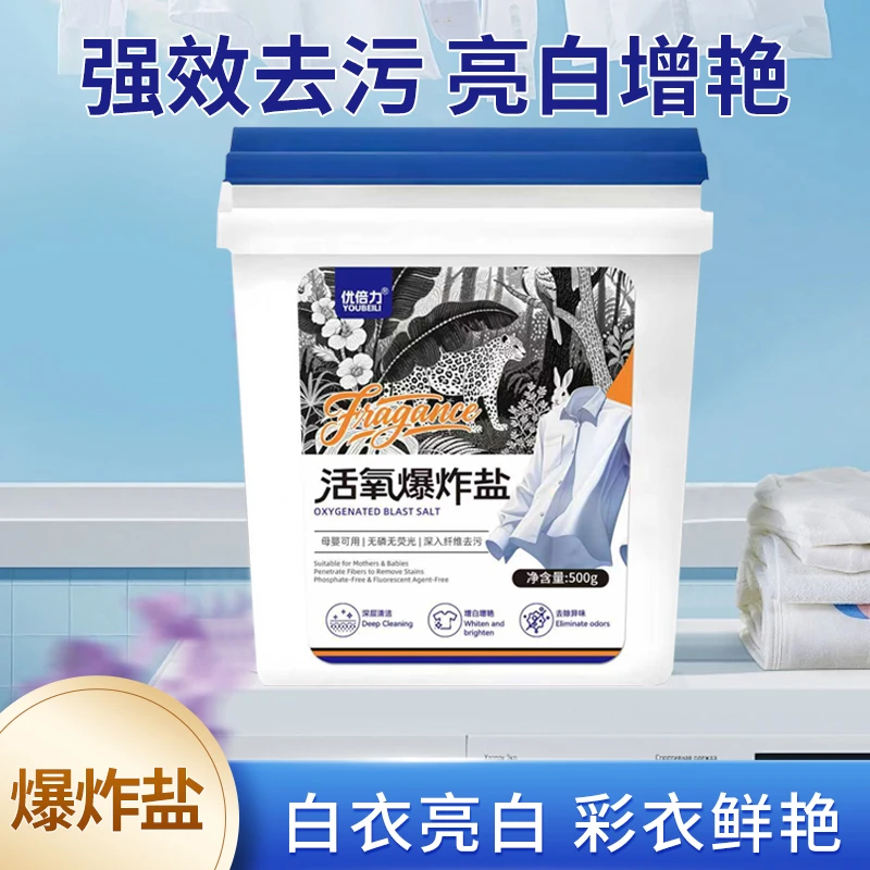 【浓缩型】魔粒爆炸盐深层清洁去黄去污去渍增白家庭装留香到手2斤