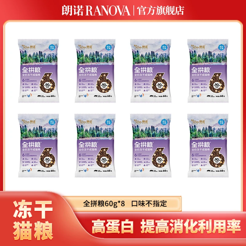 【直播福利】朗诺宠物冻干全拼粮鸡肉主食无谷高消化率大袋福利