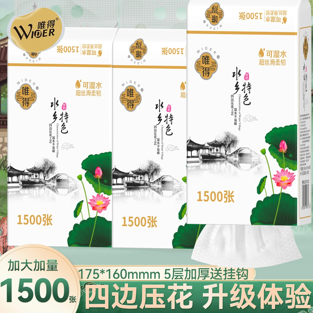 唯得悬挂式抽纸1500张大号挂式底部抽纸便携式纸巾学生宿舍用包邮