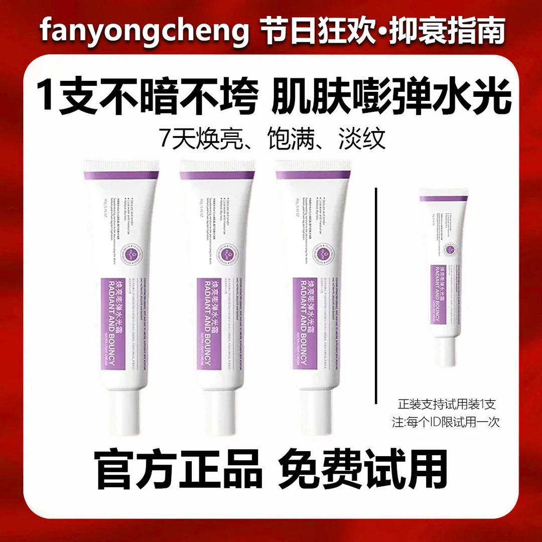 【主播专属】焕亮嘭弹水光霜深度补水牛奶水光精华霜深层保湿紧致A3