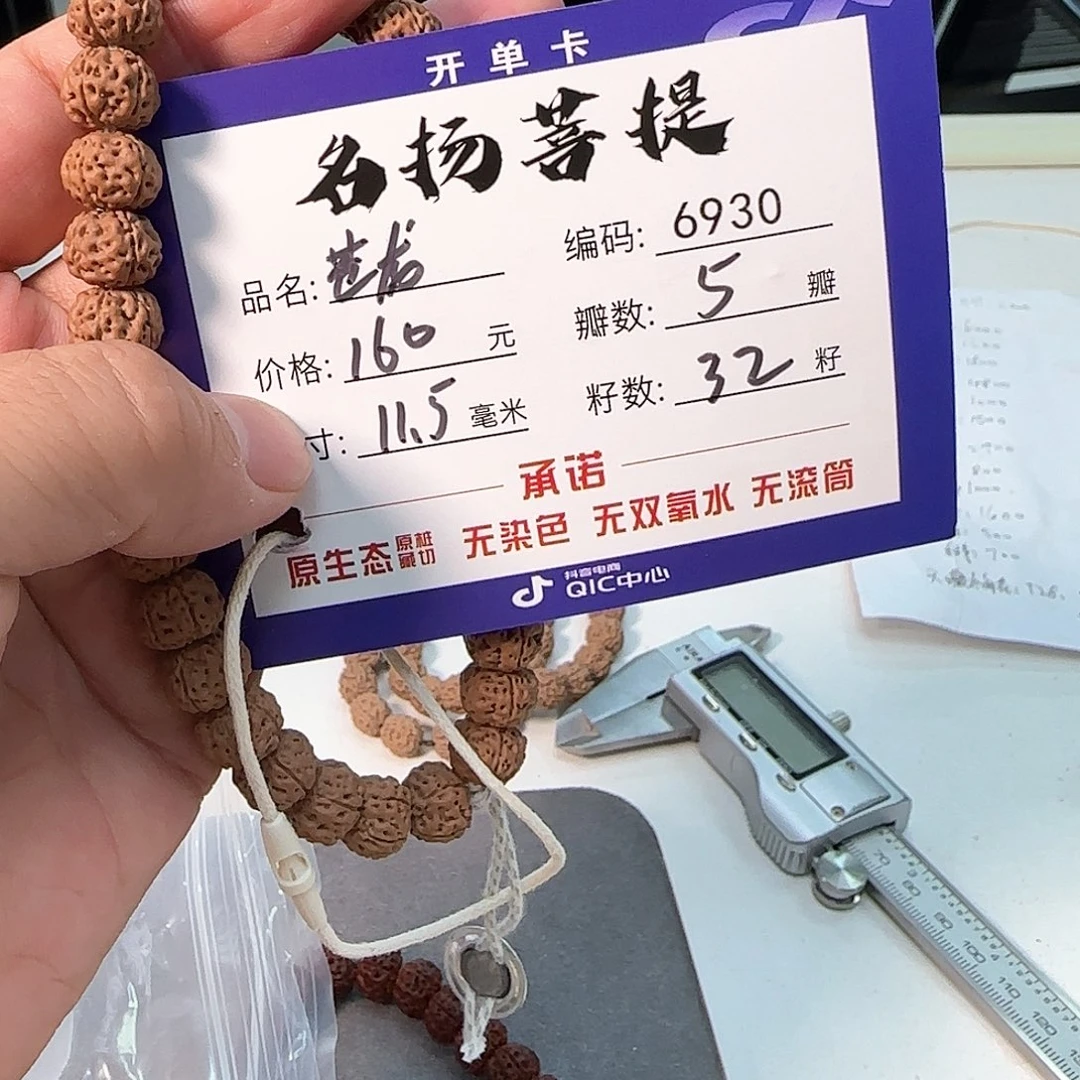 金刚菩提手串Aaaaa6930