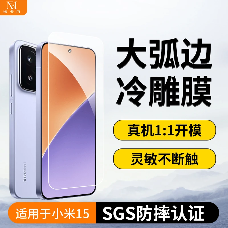 米卡凡适用于小米15钢化膜秒贴盒手机膜高清防摔钢化保护贴膜