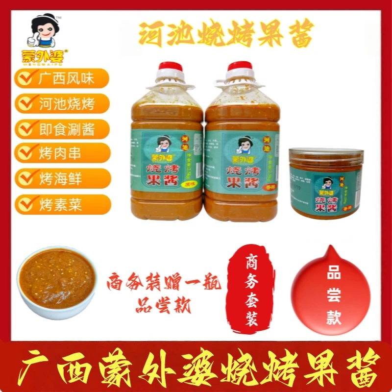 蒙外婆广西河池烧烤果酱酸甜味商务套装烧烤酱刷刷烤鱼烤肉调味品