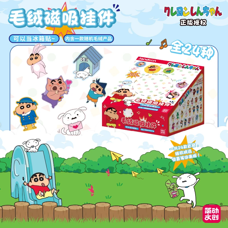 简动文创蜡笔小新之助周边毛绒磁吸挂件潮玩盲盒袋冰箱贴儿童玩具