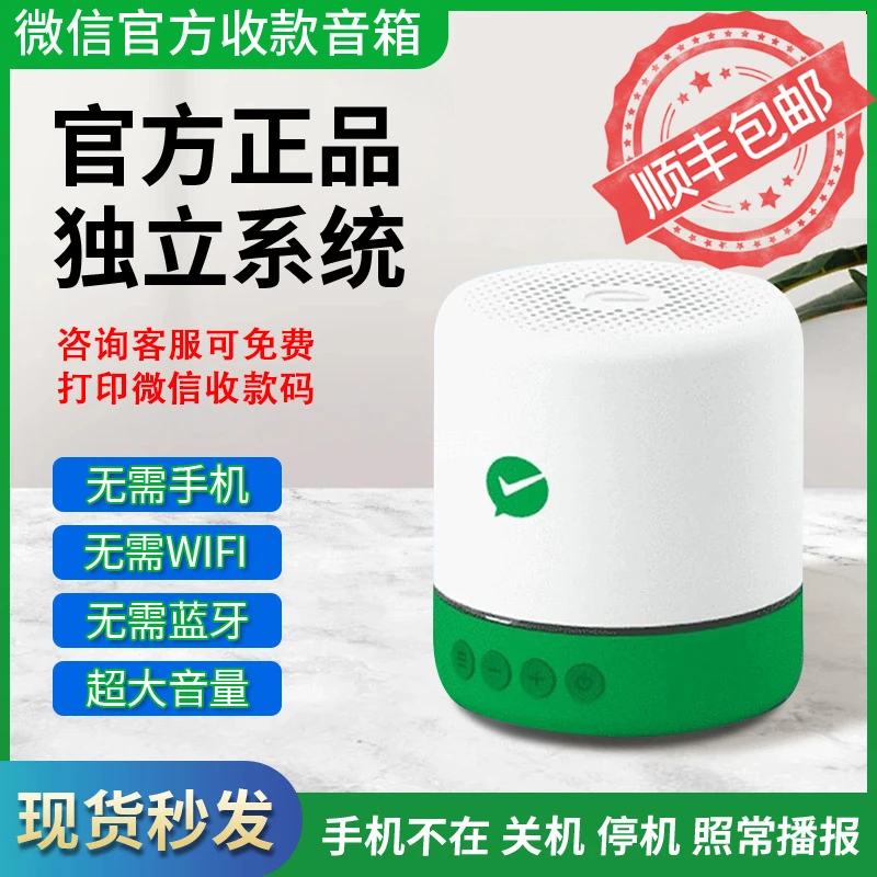 收款语音播报器微信支付音响无需蓝牙WiFi播报器手机不在店也播报