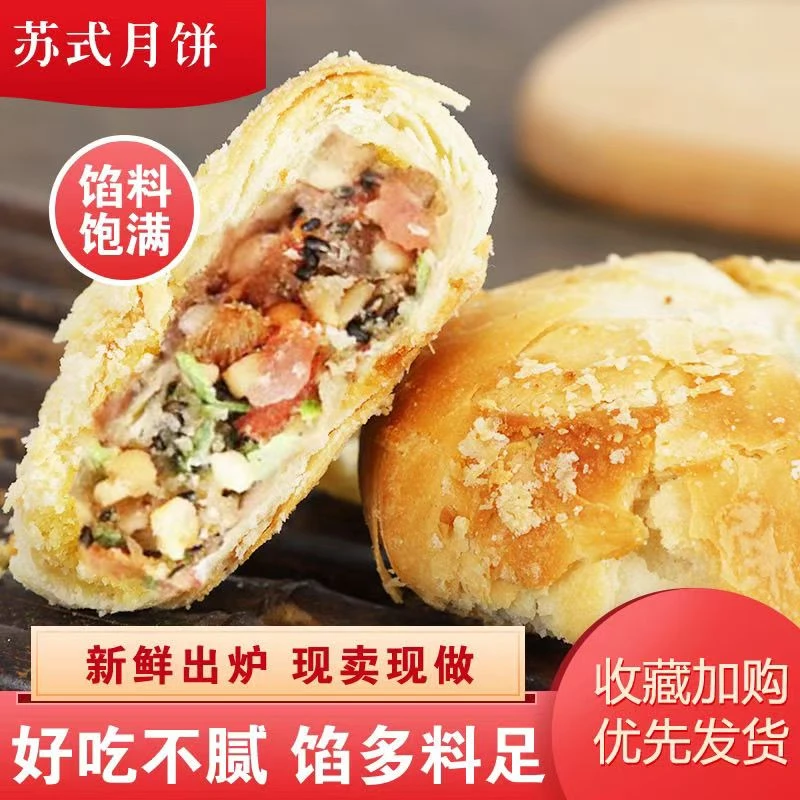 苏式酥皮五仁月饼老式手工传统糕点酥软香甜开袋即食