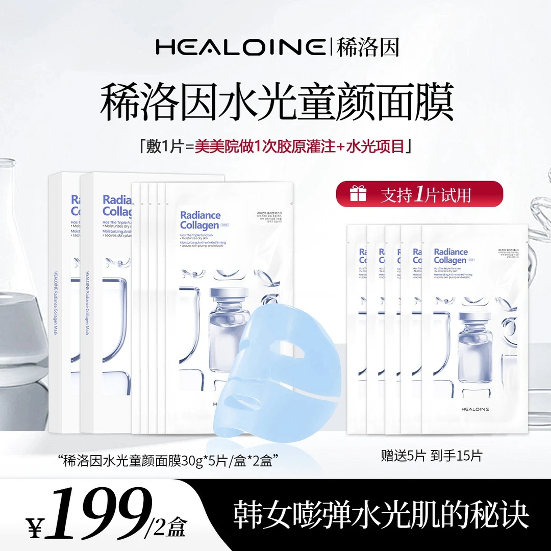 【畅姐专属】HEALOINE稀洛因童颜胶原灌注面膜抗皱水光面膜贴