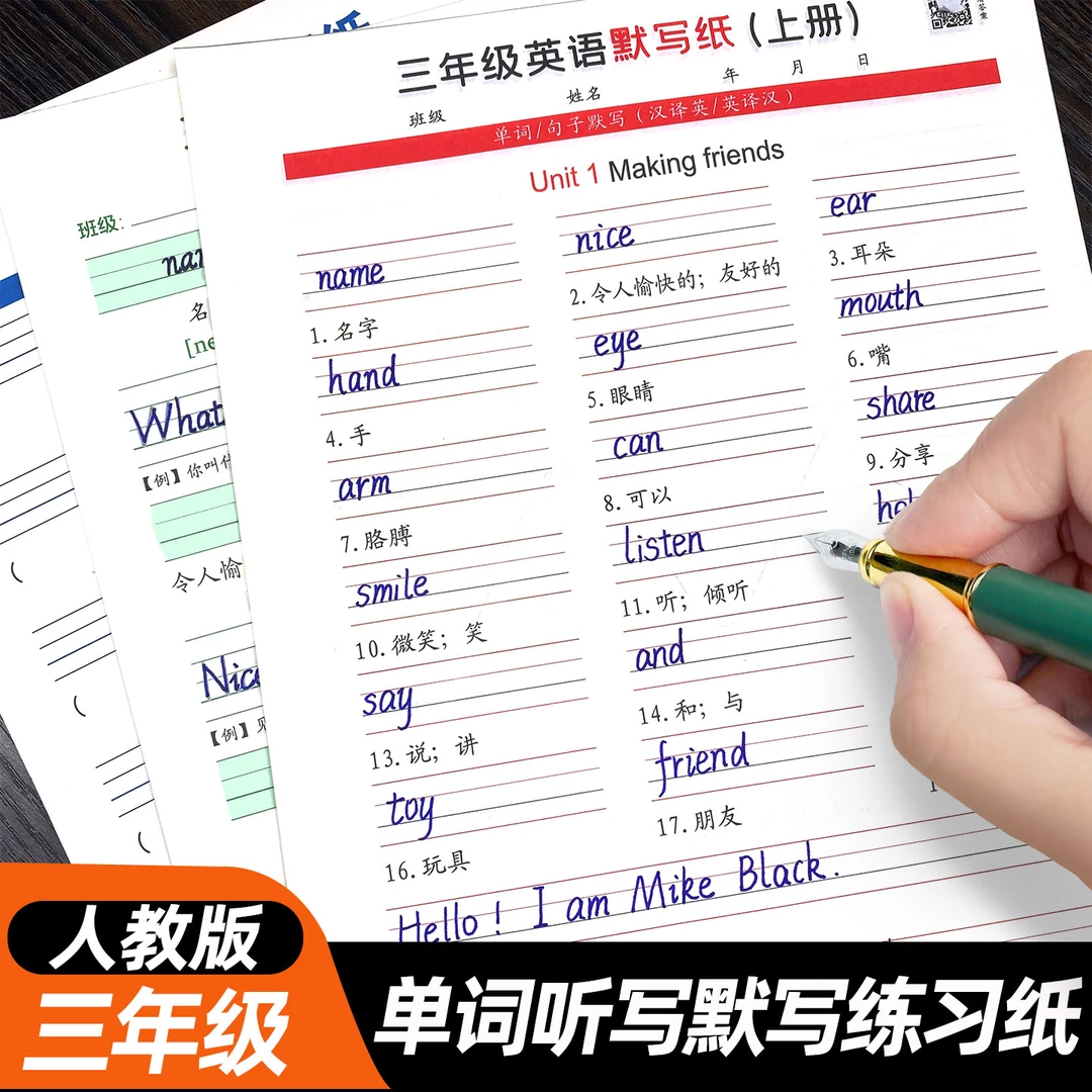 2025秋新版人教版三年级上下册英语单词描红本小学听写默写练习纸
