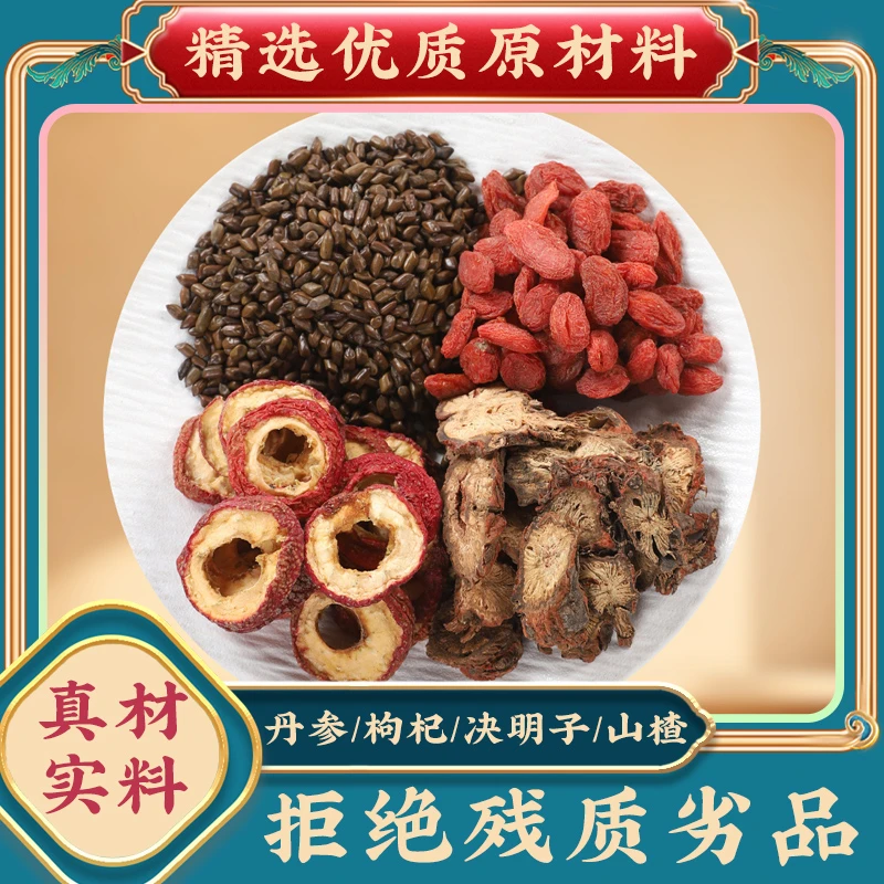 丹参枸杞子决明子山楂中药材丹叁搭菊花金银花山渣茶泡水花茶