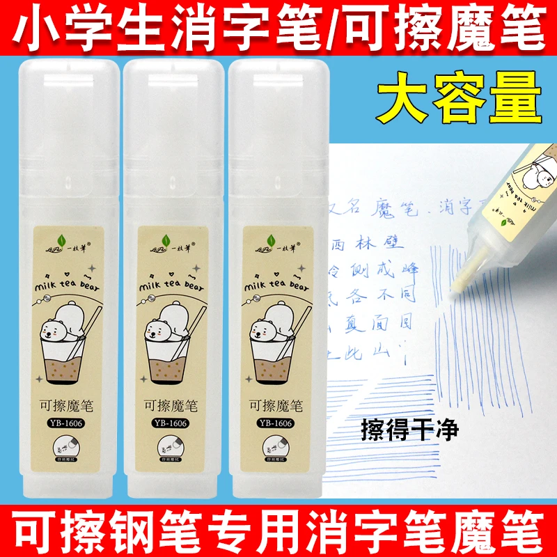 消字笔小学生专用魔笔可擦钢笔墨水大容量干净无痕消色笔消字灵