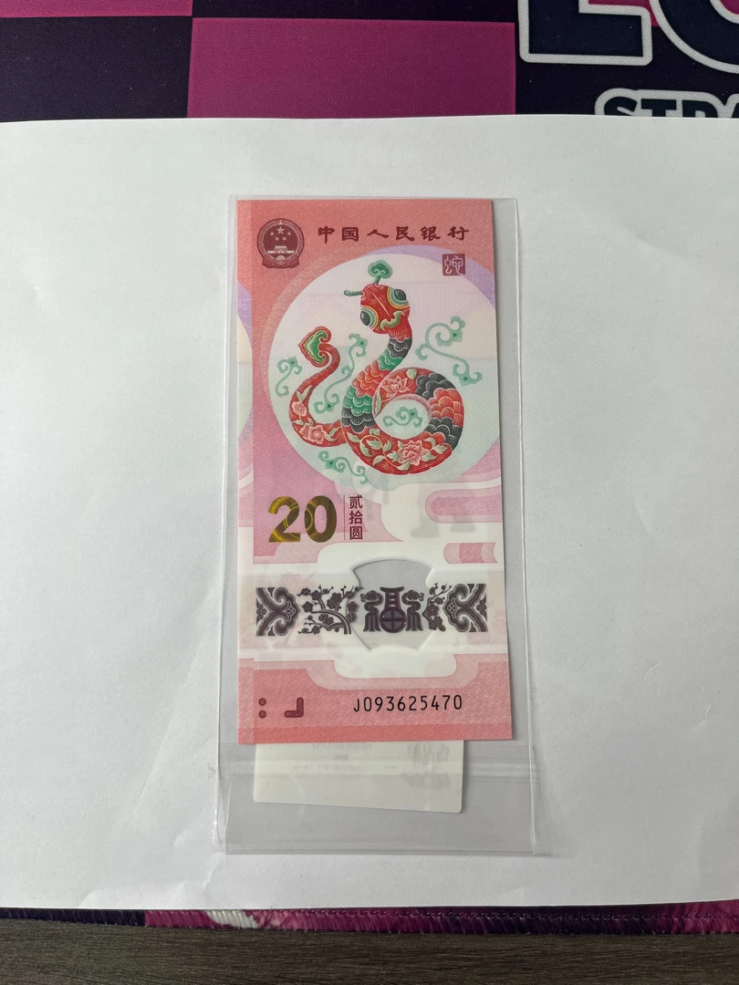 2025蛇年生肖纪念钞单张不挑号-福袋