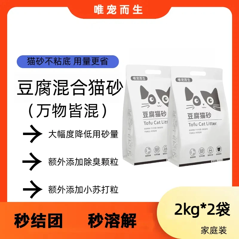 【笑总甄选】混合猫砂豆腐砂低尘除臭留香砂不粘底吸水除臭猫砂低尘