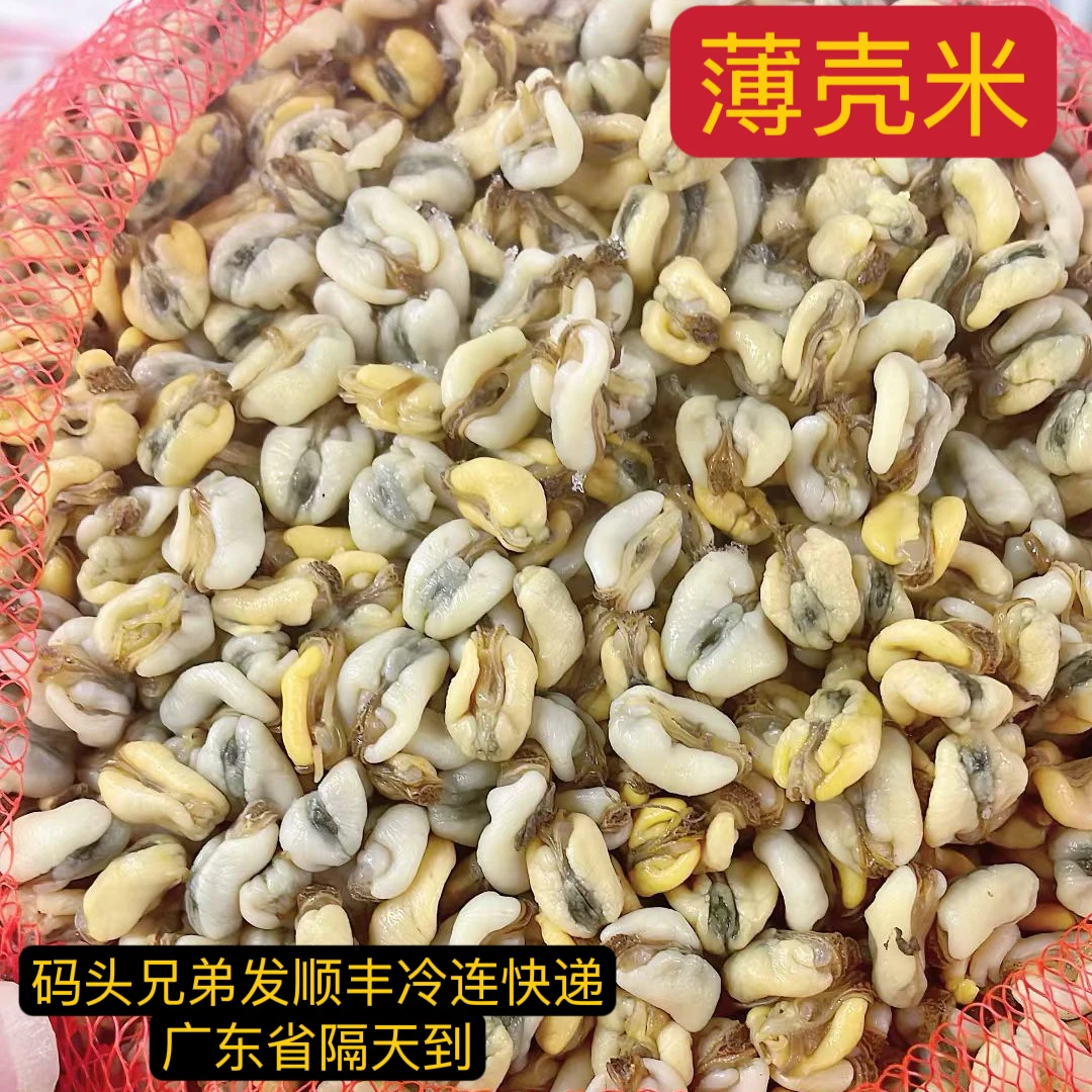 潮汕特色薄壳米（海瓜子）（去壳，大粒，不会生沙）（顺丰发货）