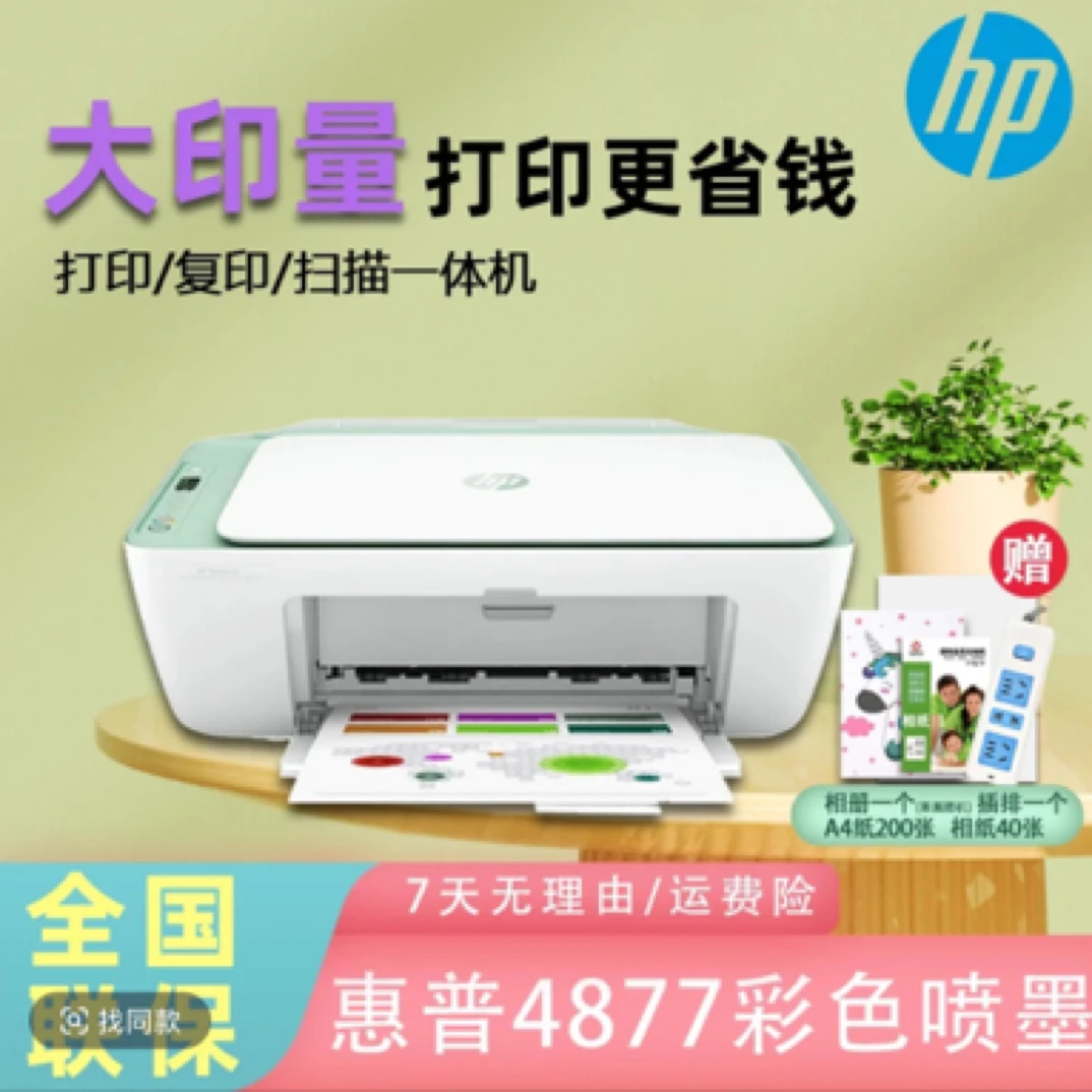 惠普HP 4877 彩色喷墨家用打印机无线家庭打印照片复印