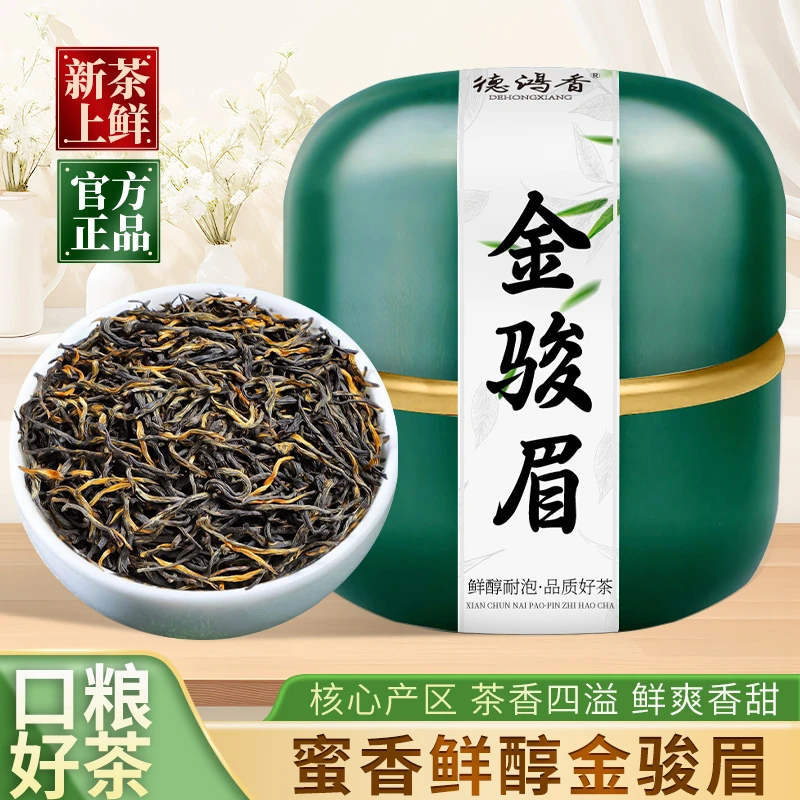 德鸿香2025新茶中秋礼品正宗武夷原产金骏眉红茶明前高档礼盒装