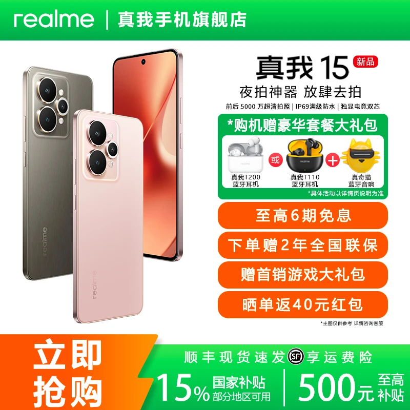 【新品上市】realme真我15前后5000万超清拍照Ai智能5G拍照手机