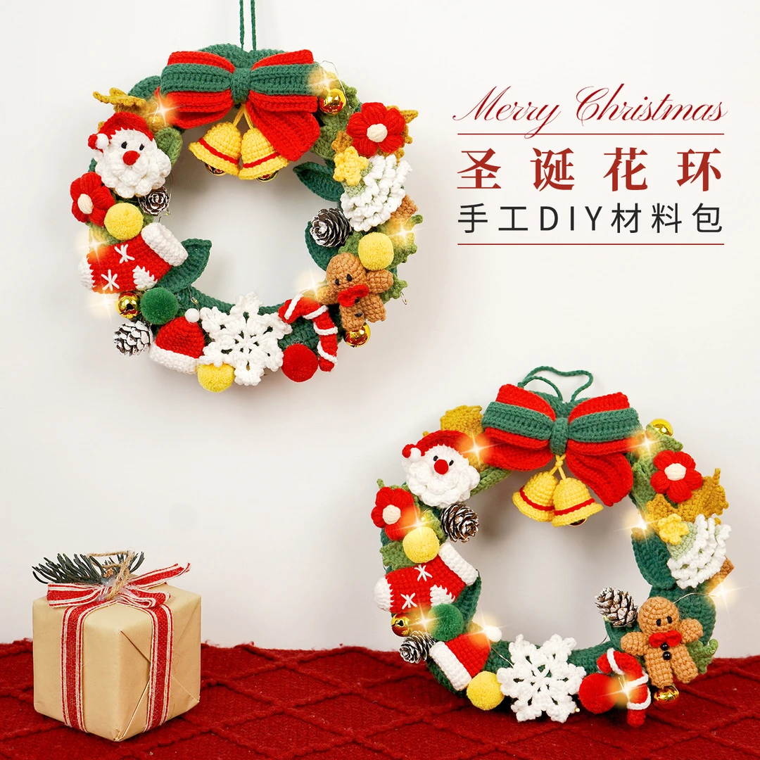 圣诞花环手工diy材料包钩针编织圣诞节礼物装饰挂饰铃铛门挂布置