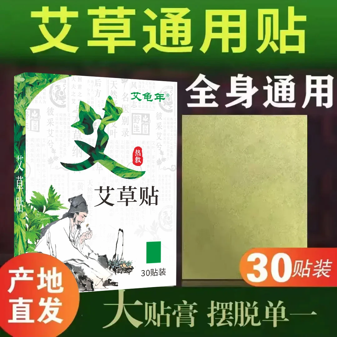 【艾草贴】精肩颈腰椎膝盖全身通用艾灸热敷贴30贴/盒正品特惠