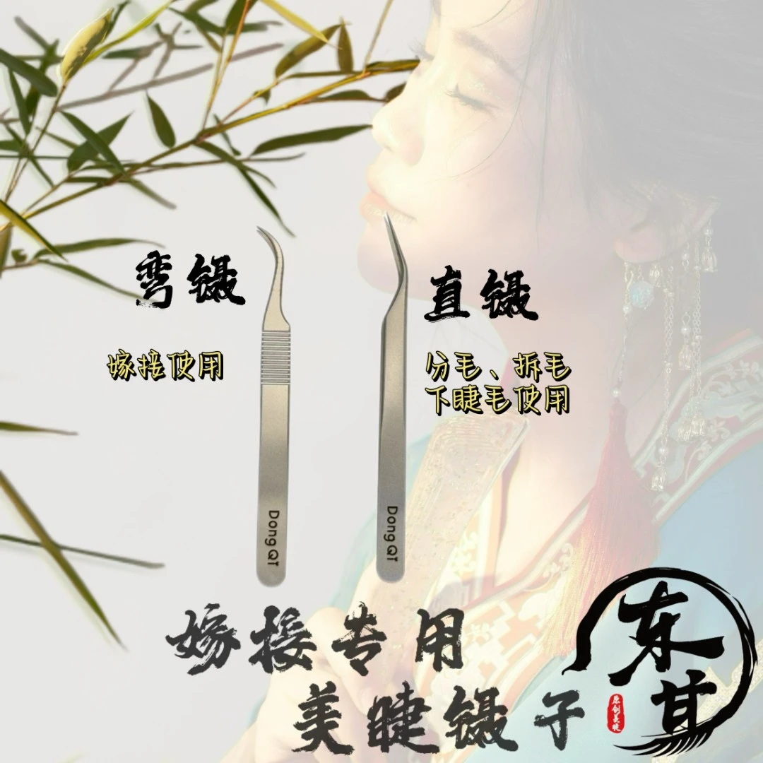 镊子】嫁接镊子可单根翘睫开花适用所有技法高品质精密东其